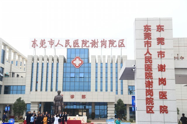 东莞市谢岗医院环境