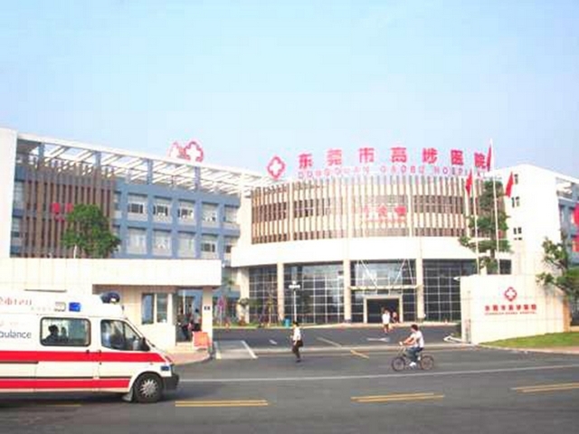 东莞市高埗医院环境