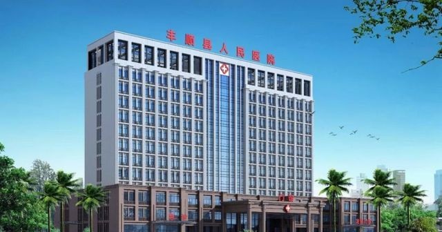 丰顺县人民医院环境