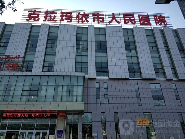 克拉玛依市人民医院环境