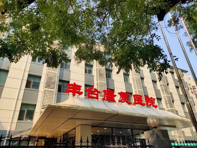 北京市丰台康复医院环境