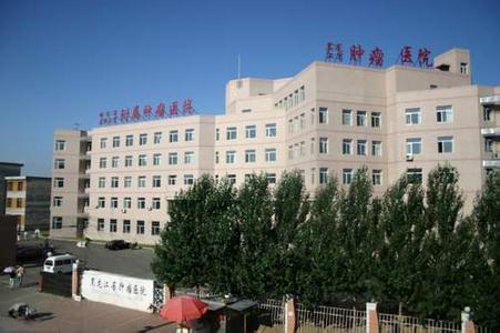 哈尔滨医科大学附属肿瘤医院环境