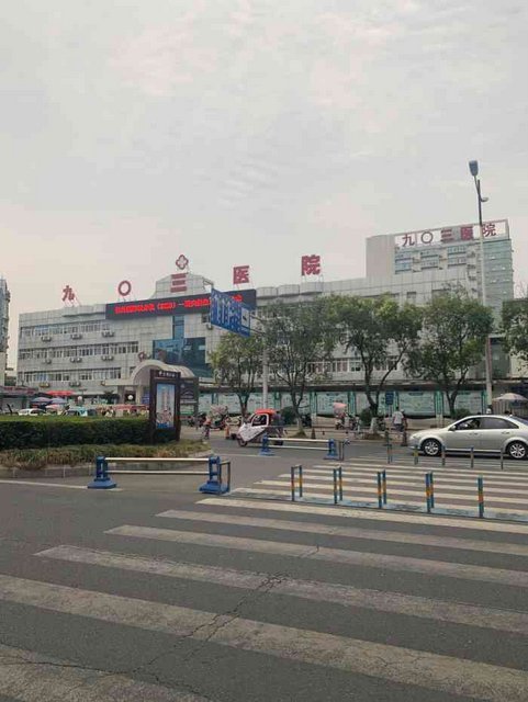 四川省江油市九O三医院环境