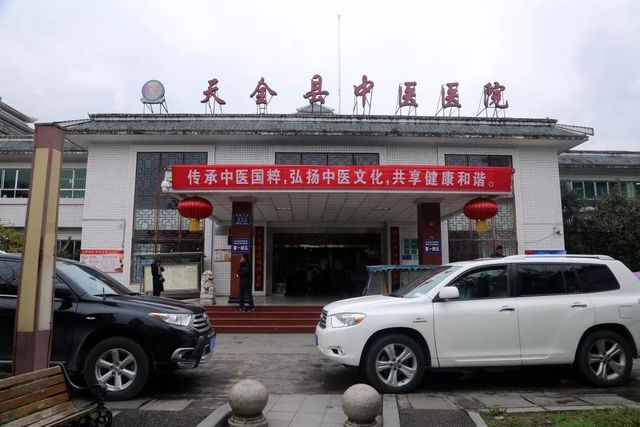 天全县中医医院环境