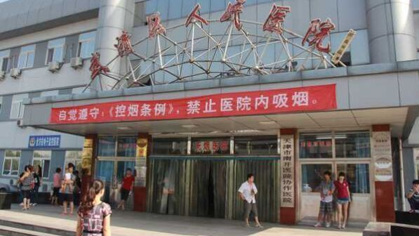天津市武清区人民医院环境