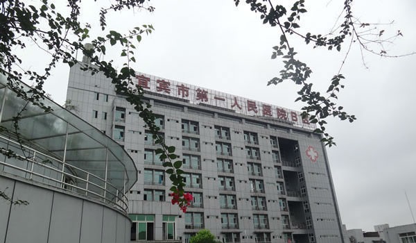 宜宾市第一人民医院环境