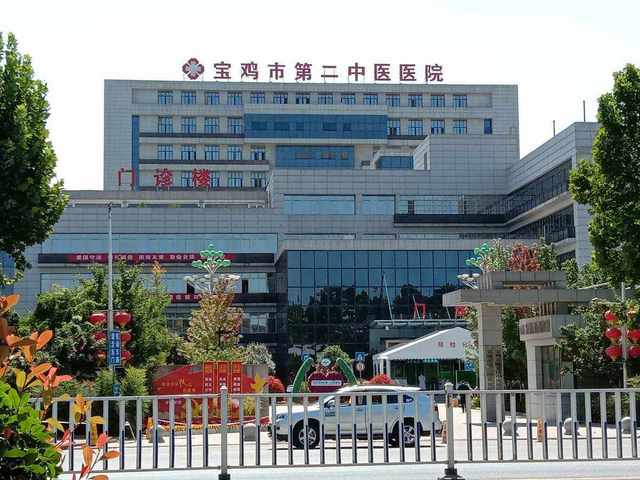 宝鸡市第二中医医院环境