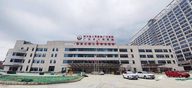广汉市人民医院环境