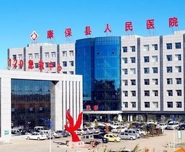 康保县人民医院环境
