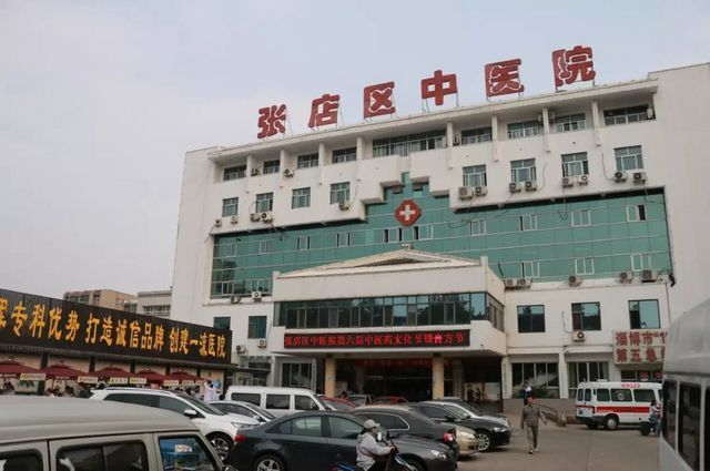 张店区中医院环境