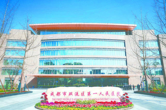 成都市双流区第一人民医院环境