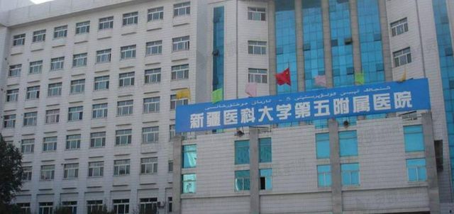 新疆医科大学第五附属医院环境