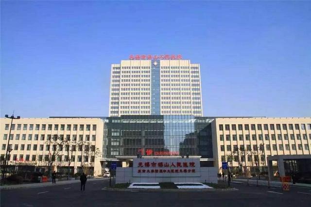 无锡市锡山人民医院环境