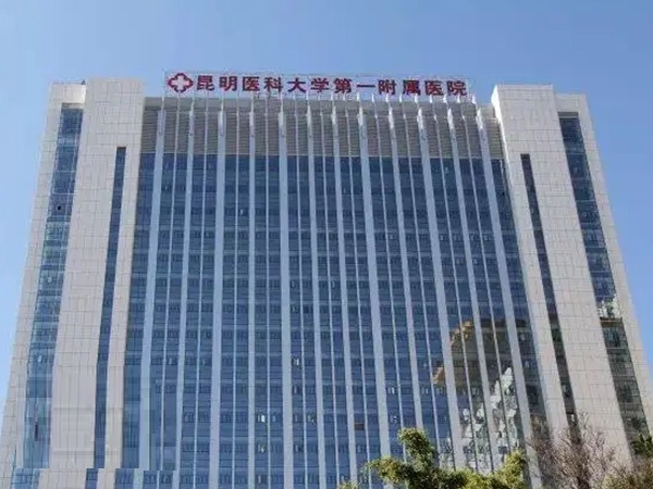 昆明医科大学第一附属医院环境