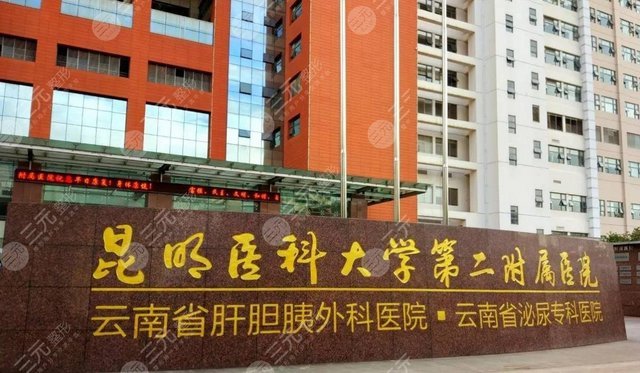 昆明医科大学第二附属医院环境