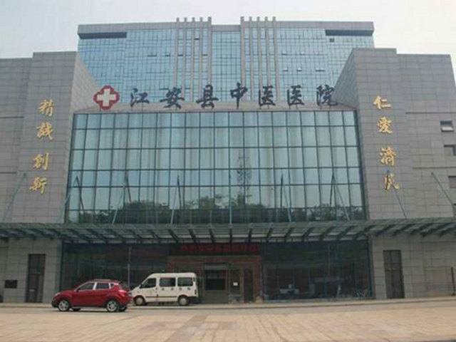 江安县中医医院环境
