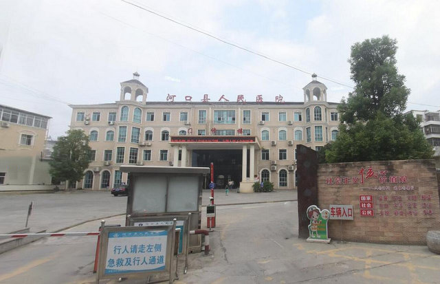 河口瑶族自治县人民医院环境