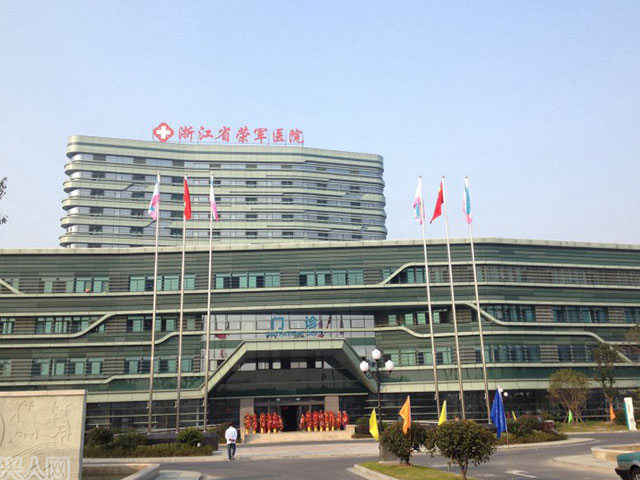 浙江省荣军医院环境
