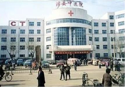 涉县中医院环境
