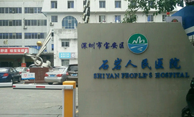 深圳市宝安区石岩人民医院环境