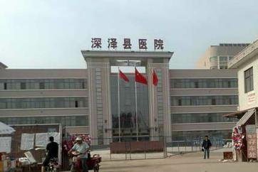 深泽县医院环境
