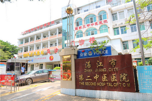 湛江市第二中医院环境