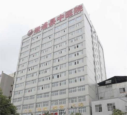 溆浦县中医医院环境