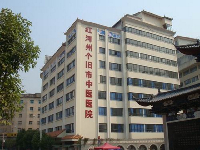红河州个旧市中医医院环境