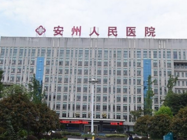 绵阳市安州区人民医院环境