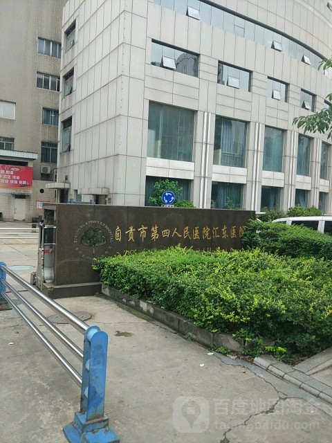 自贡市第四人民医院环境