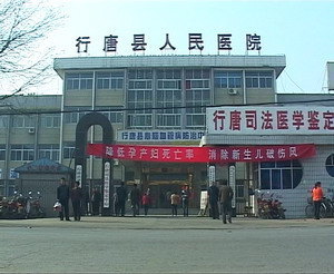 行唐县人民医院环境
