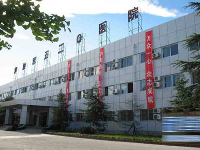 解放军520医院环境