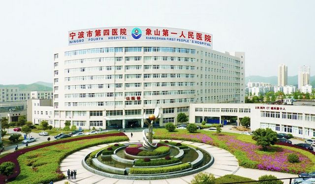 象山县第一人民医院环境
