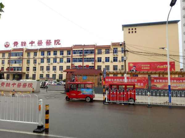 费县中医院环境