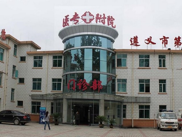 遵义市第五人民医院环境