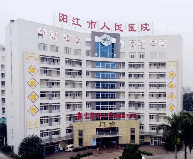 阳江市人民医院环境