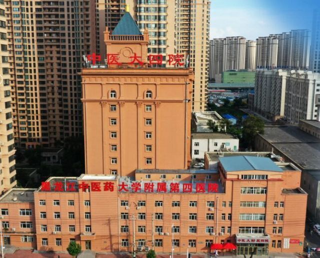 黑龙江中医药大学附属第四医院环境